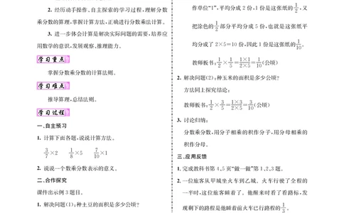 人教版六数教案_小学数学人教版单独教案（1-6上下册）_《名师测控教案》1-6上下册（26春）_1-6上册_新教案6年级数学人教上