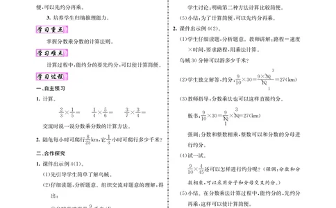 人教版六数教案_小学数学人教版单独教案（1-6上下册）_《名师测控教案》1-6上下册（26春）_1-6上册_新教案6年级数学人教上