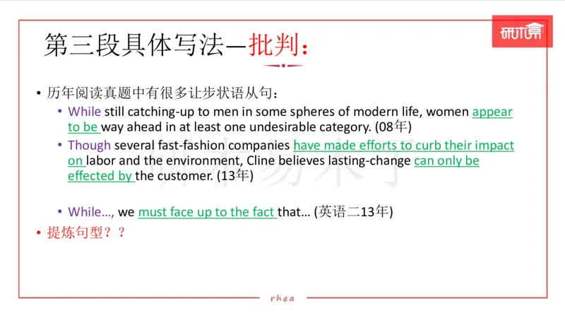 25漫画&图表作文第3段课件_考研英语真题（英一＋英二）_考研英语真题_考研英语一历年真题_25英语-万能作文模板_26年万能作文模板（持续更新...）_研木易-作文