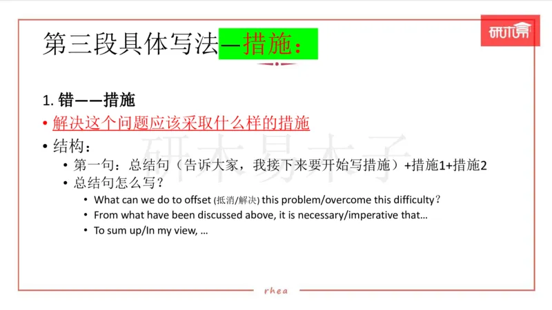 25漫画&图表作文第3段课件_考研英语真题（英一＋英二）_考研英语真题_考研英语一历年真题_25英语-万能作文模板_26年万能作文模板（持续更新...）_研木易-作文