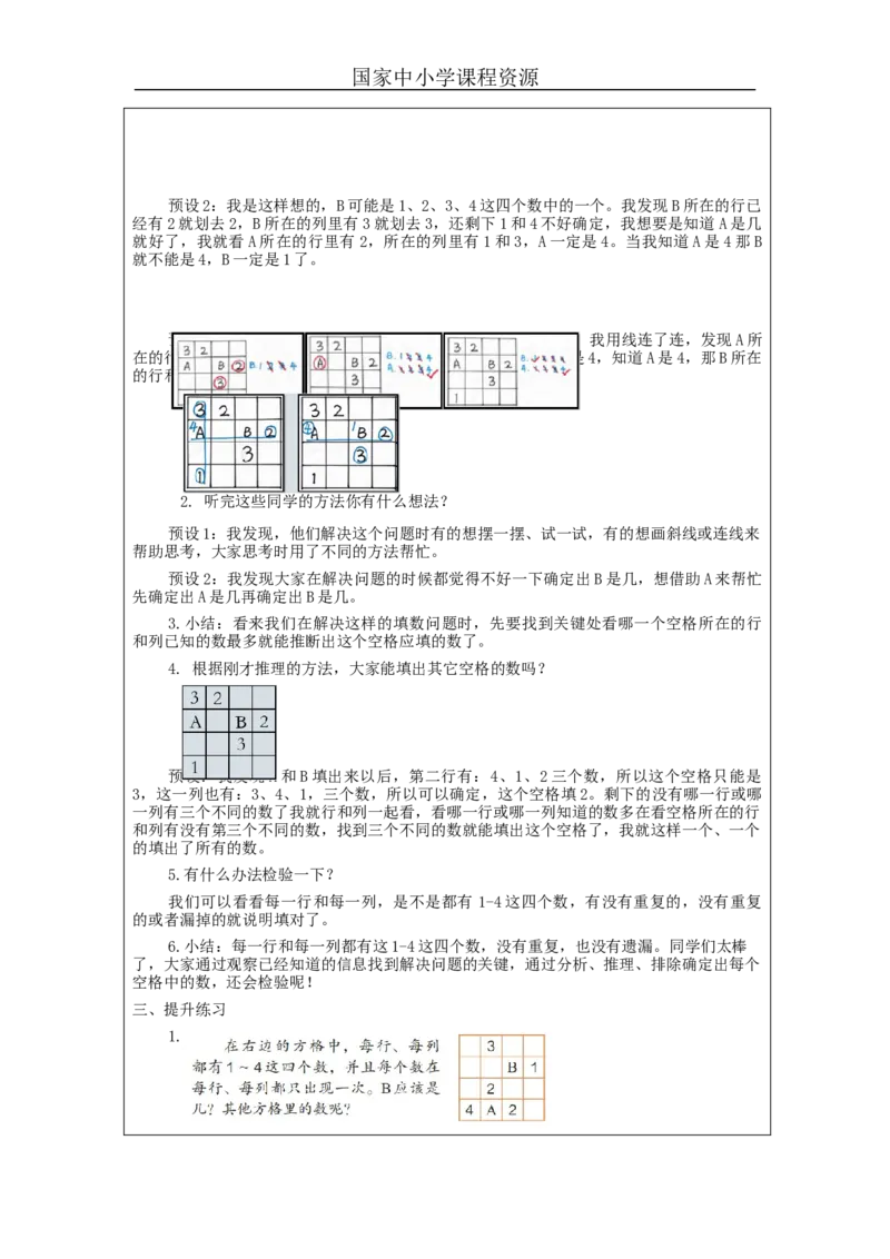 9.2数学广角：推理(第2课时)_教学设计_小学数学人教版单独教案（1-6上下册）_《智慧教育教案》1-6上下册（25秋）_1-6下册_2年级下册（教案）新插图_第9单元数学广角&mdash;&mdash;推理