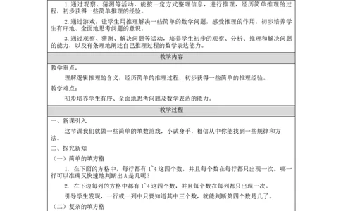 9.2数学广角：推理(第2课时)_教学设计_小学数学人教版单独教案（1-6上下册）_《智慧教育教案》1-6上下册（25秋）_1-6下册_2年级下册（教案）新插图_第9单元数学广角&mdash;&mdash;推理
