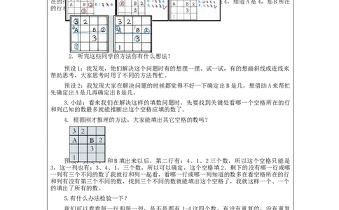 9.2数学广角：推理(第2课时)_教学设计_小学数学人教版单独教案（1-6上下册）_《智慧教育教案》1-6上下册（25秋）_1-6下册_2年级下册（教案）新插图_第9单元数学广角&mdash;&mdash;推理