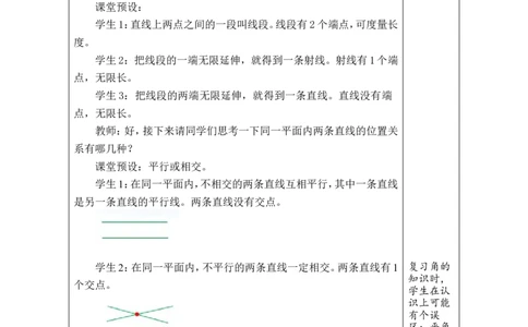 第11课时图形的认识与测量（1）_小学数学人教版单独教案（1-6上下册）_《绿卡图书教案》1-6下册（26春）_6年级下册（26春）_6整理和复习