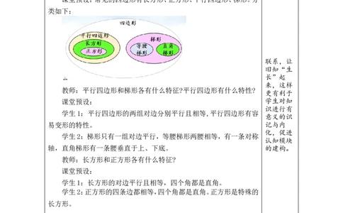 第11课时图形的认识与测量（1）_小学数学人教版单独教案（1-6上下册）_《绿卡图书教案》1-6下册（26春）_6年级下册（26春）_6整理和复习