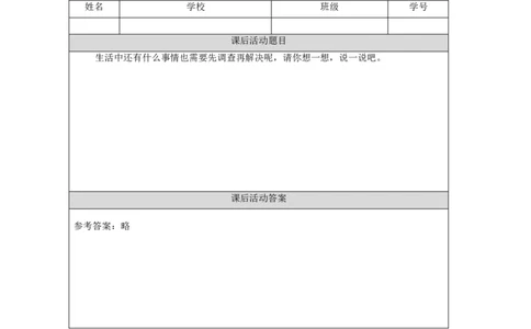 1.1数据收集和整理(第1课时)习题_小学数学人教版单独教案（1-6上下册）_《智慧教育教案》1-6上下册（25秋）_1-6下册_2年级下册（教案）新插图_第1单元数据收集和整理