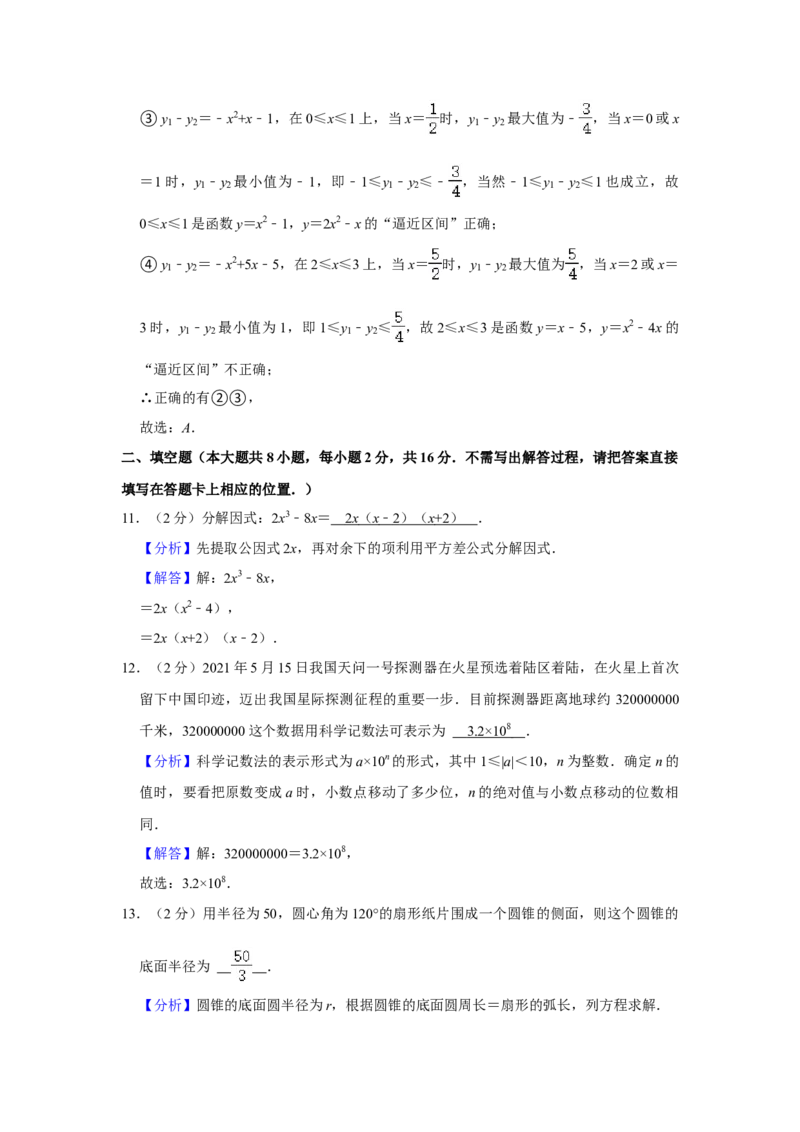 2021年江苏省无锡市中考数学真题试卷解析版_2.2015-2025年中考数学_2.数学中考真题2015-2024年_地区卷_江苏省_无锡中考数学2008-2023年