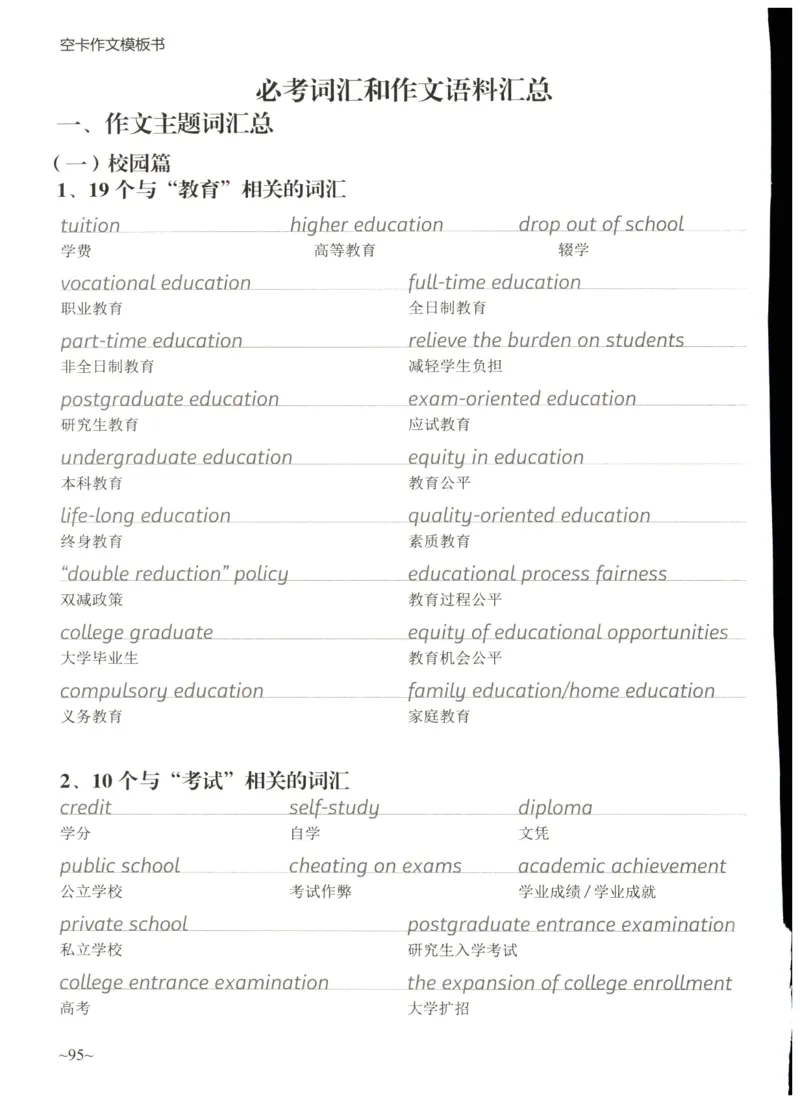 空卡英语作文模板_考研英语真题（英一＋英二）_考研英语真题_考研英语二历年真题_25英语-万能作文模板_25年万能作文模板（持续更新...）_空卡作文模板