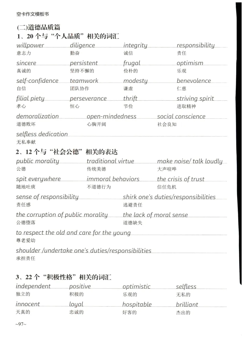 空卡英语作文模板_考研英语真题（英一＋英二）_考研英语真题_考研英语二历年真题_25英语-万能作文模板_25年万能作文模板（持续更新...）_空卡作文模板