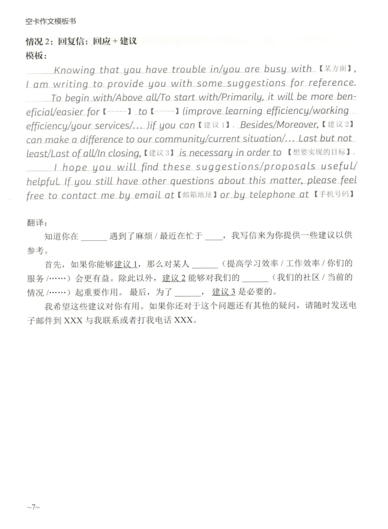 空卡英语作文模板_考研英语真题（英一＋英二）_考研英语真题_考研英语二历年真题_25英语-万能作文模板_25年万能作文模板（持续更新...）_空卡作文模板