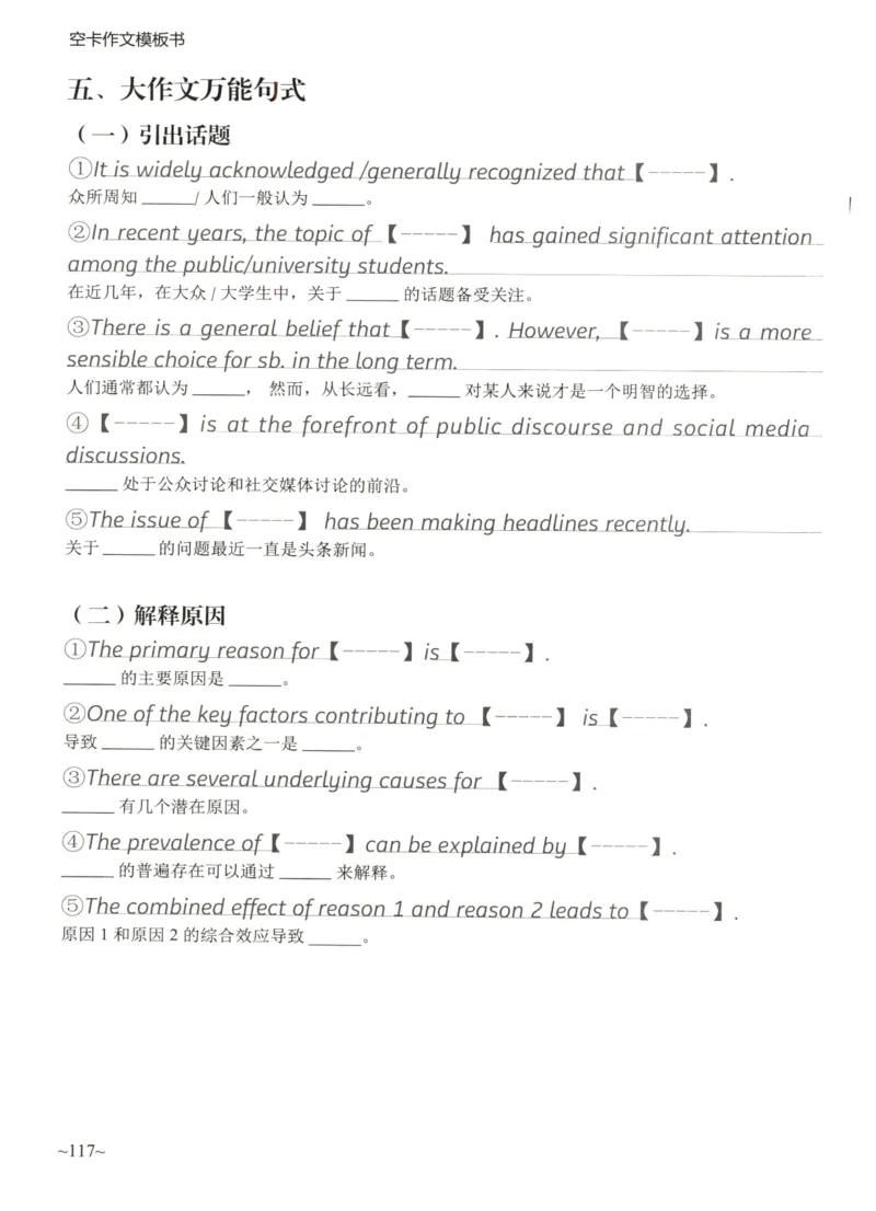 空卡英语作文模板_考研英语真题（英一＋英二）_考研英语真题_考研英语二历年真题_25英语-万能作文模板_25年万能作文模板（持续更新...）_空卡作文模板