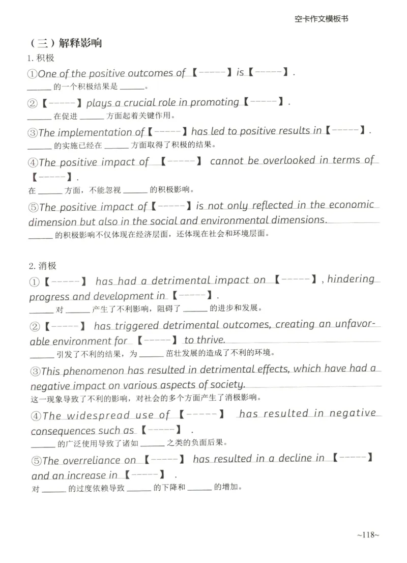 空卡英语作文模板_考研英语真题（英一＋英二）_考研英语真题_考研英语二历年真题_25英语-万能作文模板_25年万能作文模板（持续更新...）_空卡作文模板