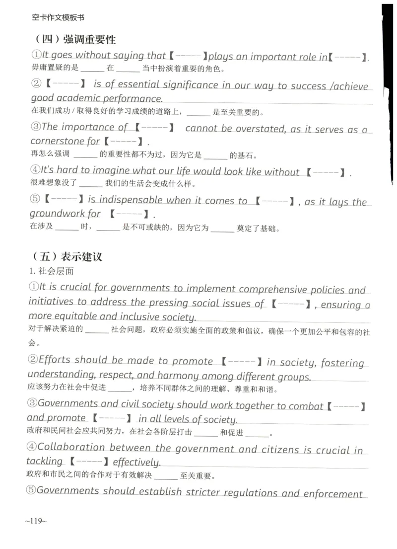 空卡英语作文模板_考研英语真题（英一＋英二）_考研英语真题_考研英语二历年真题_25英语-万能作文模板_25年万能作文模板（持续更新...）_空卡作文模板