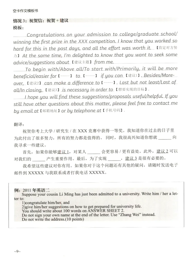 空卡英语作文模板_考研英语真题（英一＋英二）_考研英语真题_考研英语二历年真题_25英语-万能作文模板_25年万能作文模板（持续更新...）_空卡作文模板