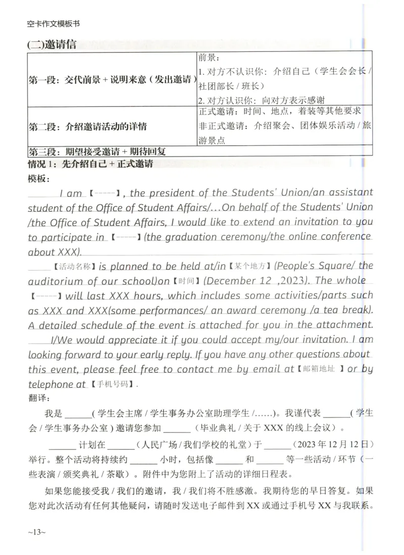 空卡英语作文模板_考研英语真题（英一＋英二）_考研英语真题_考研英语二历年真题_25英语-万能作文模板_25年万能作文模板（持续更新...）_空卡作文模板
