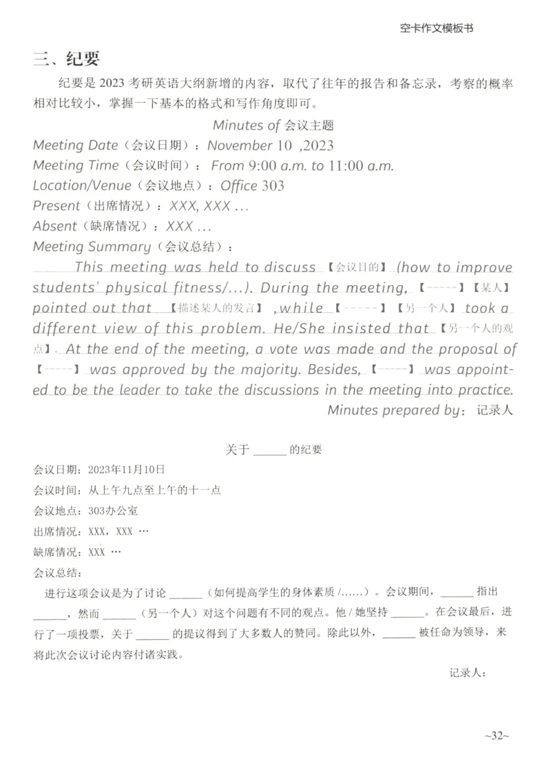 空卡英语作文模板_考研英语真题（英一＋英二）_考研英语真题_考研英语二历年真题_25英语-万能作文模板_25年万能作文模板（持续更新...）_空卡作文模板