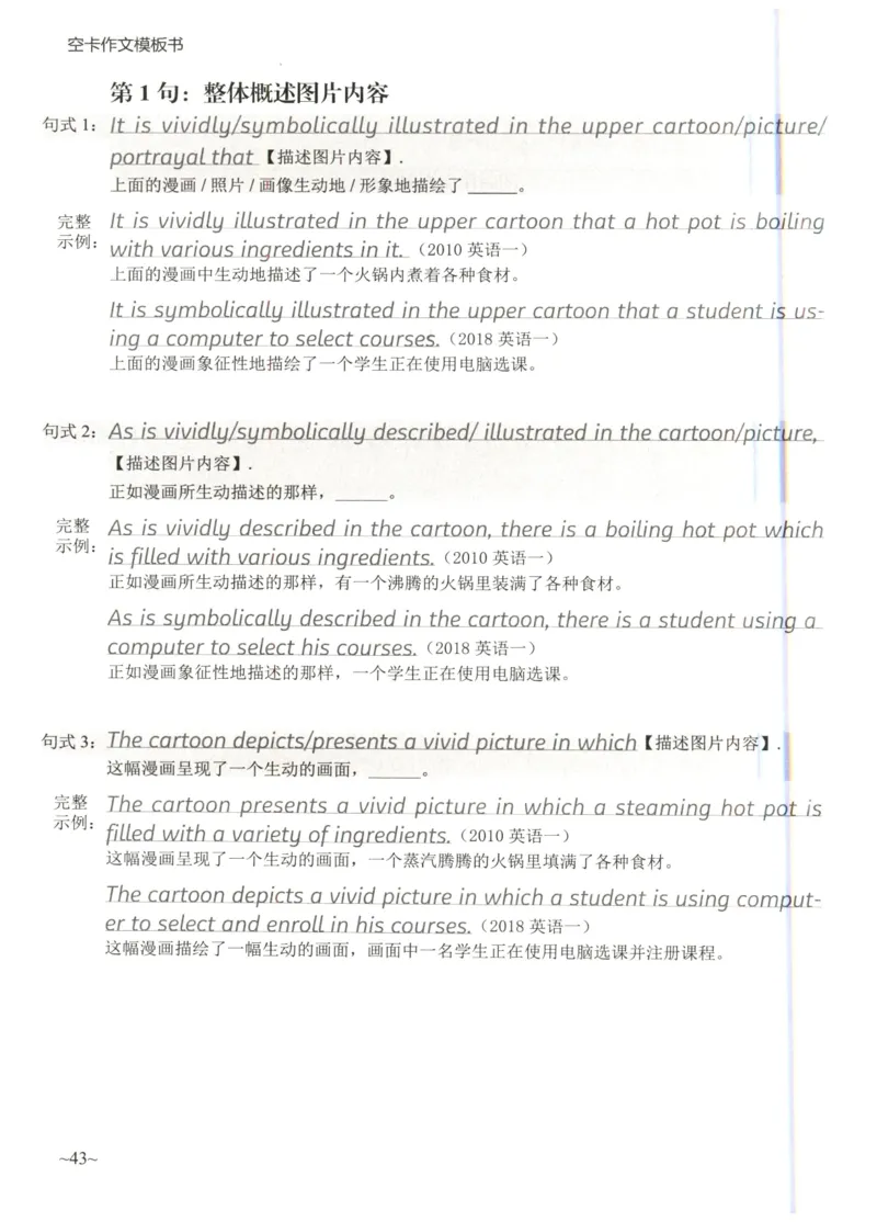 空卡英语作文模板_考研英语真题（英一＋英二）_考研英语真题_考研英语二历年真题_25英语-万能作文模板_25年万能作文模板（持续更新...）_空卡作文模板