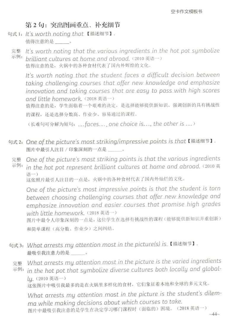 空卡英语作文模板_考研英语真题（英一＋英二）_考研英语真题_考研英语二历年真题_25英语-万能作文模板_25年万能作文模板（持续更新...）_空卡作文模板
