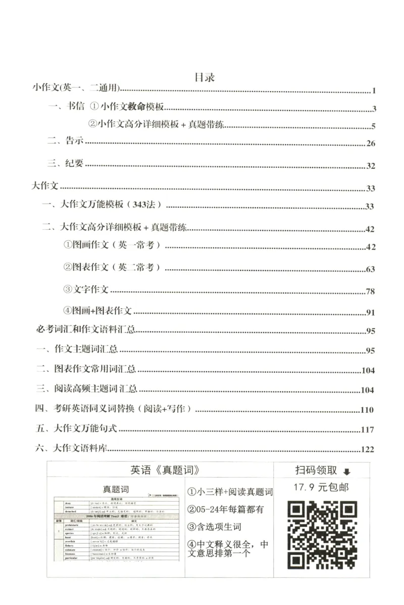 空卡英语作文模板_考研英语真题（英一＋英二）_考研英语真题_考研英语二历年真题_25英语-万能作文模板_25年万能作文模板（持续更新...）_空卡作文模板