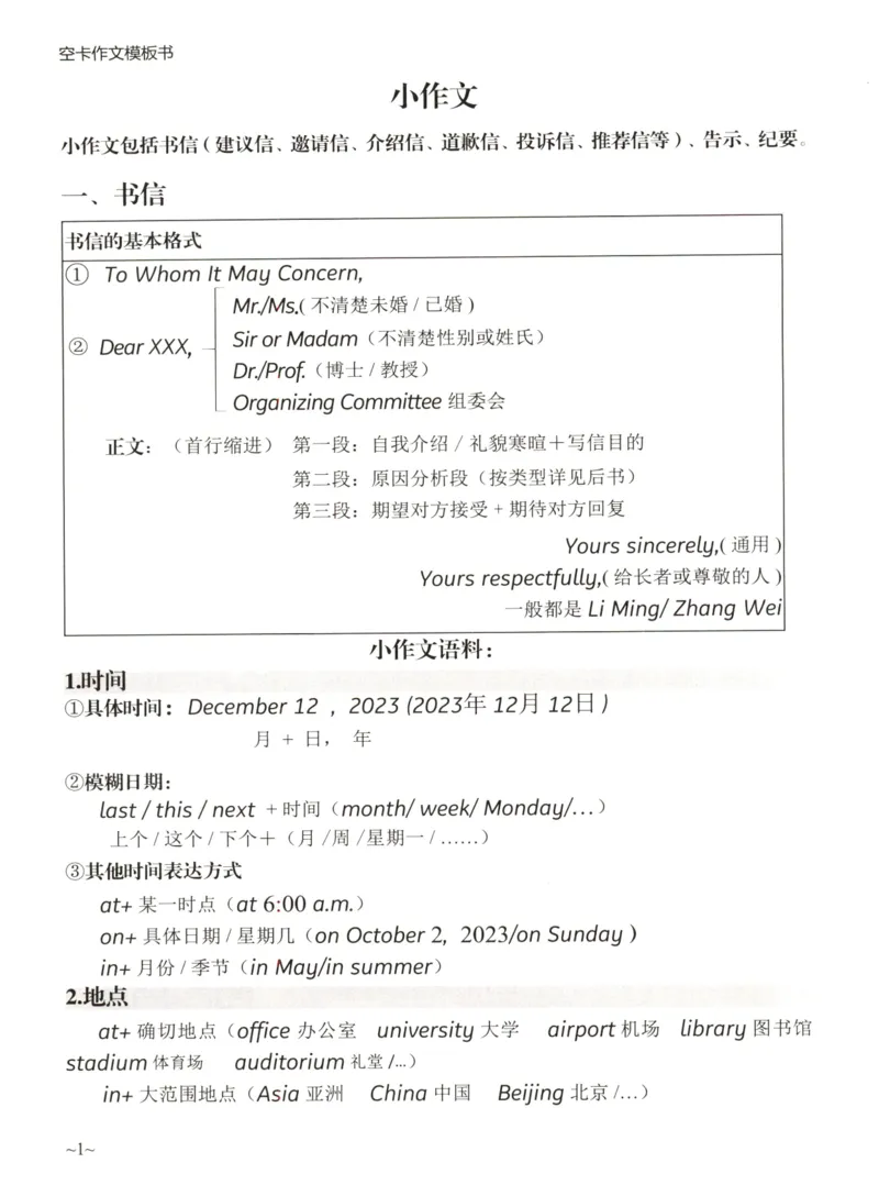 空卡英语作文模板_考研英语真题（英一＋英二）_考研英语真题_考研英语二历年真题_25英语-万能作文模板_25年万能作文模板（持续更新...）_空卡作文模板