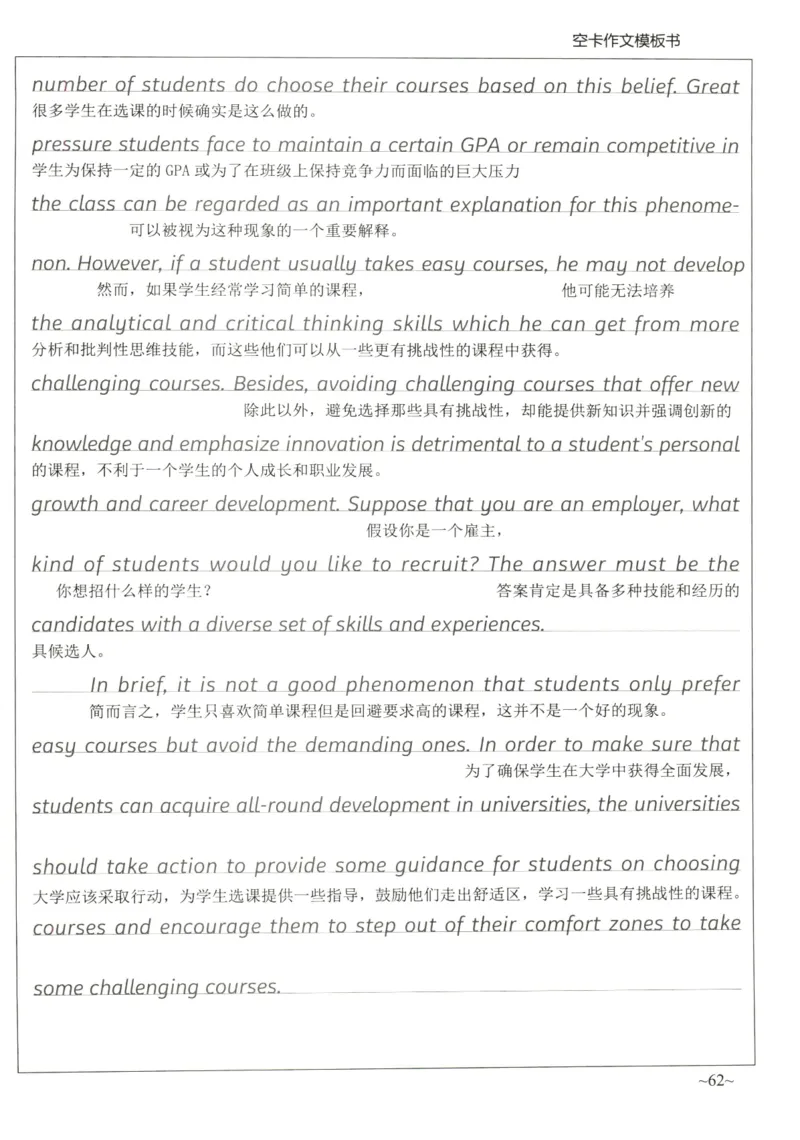 空卡英语作文模板_考研英语真题（英一＋英二）_考研英语真题_考研英语二历年真题_25英语-万能作文模板_25年万能作文模板（持续更新...）_空卡作文模板