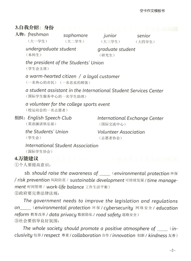 空卡英语作文模板_考研英语真题（英一＋英二）_考研英语真题_考研英语二历年真题_25英语-万能作文模板_25年万能作文模板（持续更新...）_空卡作文模板