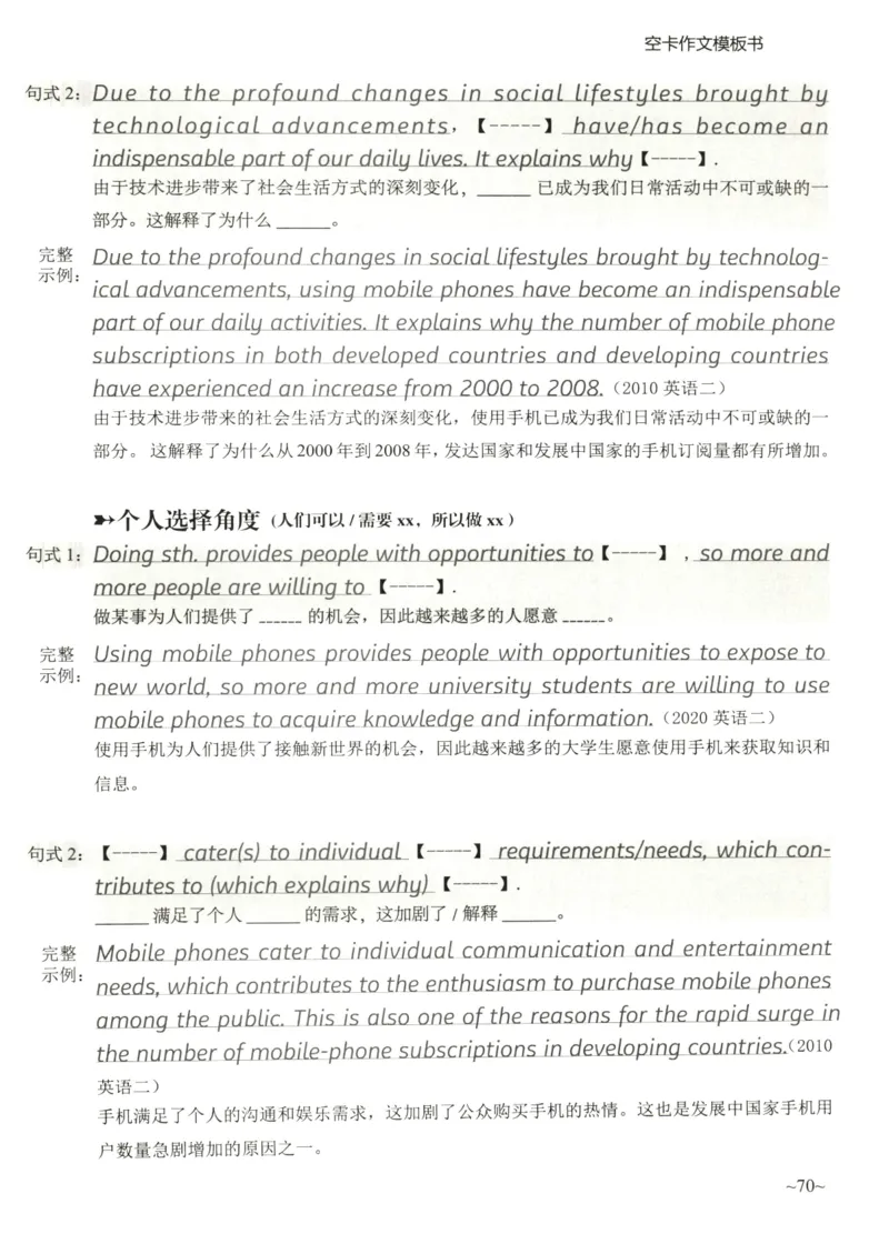 空卡英语作文模板_考研英语真题（英一＋英二）_考研英语真题_考研英语二历年真题_25英语-万能作文模板_25年万能作文模板（持续更新...）_空卡作文模板