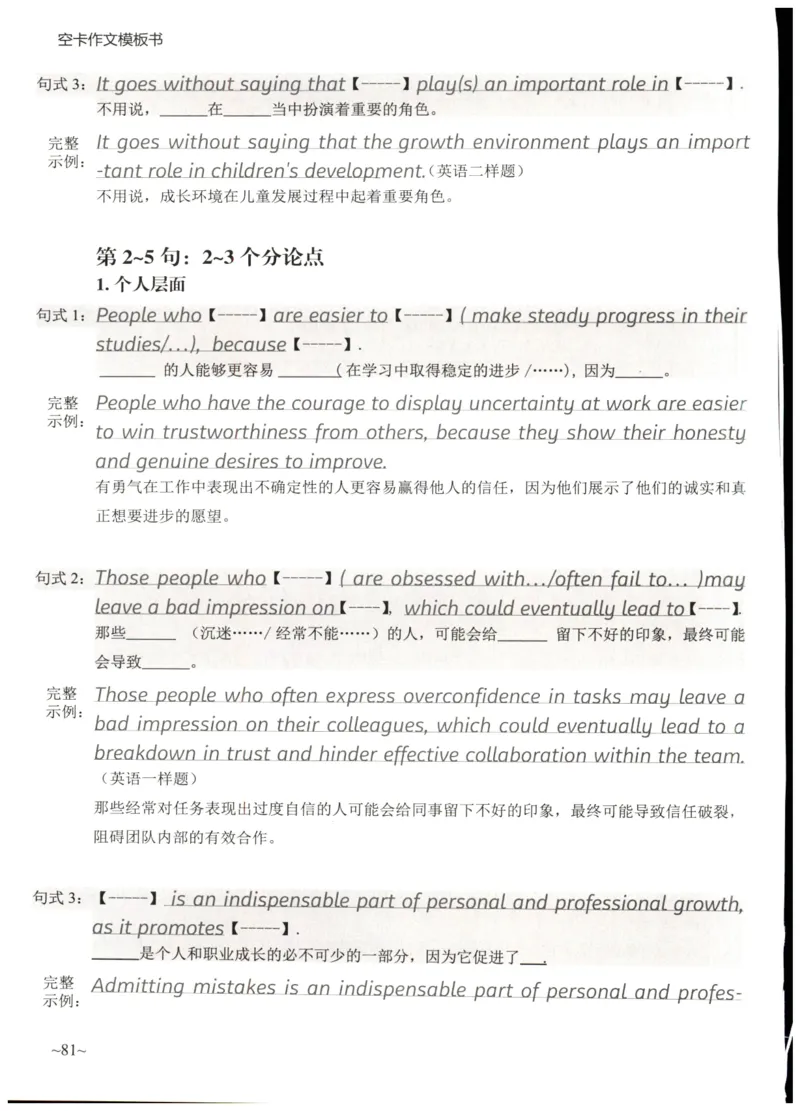 空卡英语作文模板_考研英语真题（英一＋英二）_考研英语真题_考研英语二历年真题_25英语-万能作文模板_25年万能作文模板（持续更新...）_空卡作文模板