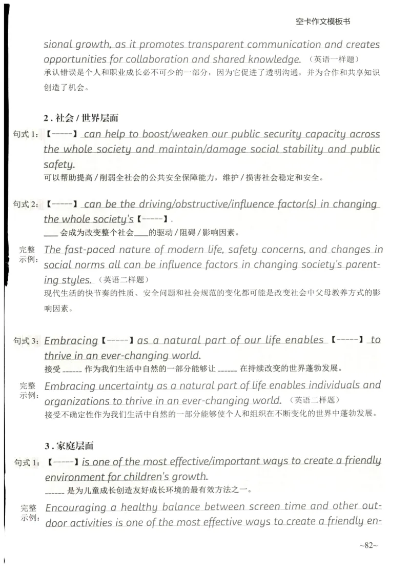 空卡英语作文模板_考研英语真题（英一＋英二）_考研英语真题_考研英语二历年真题_25英语-万能作文模板_25年万能作文模板（持续更新...）_空卡作文模板