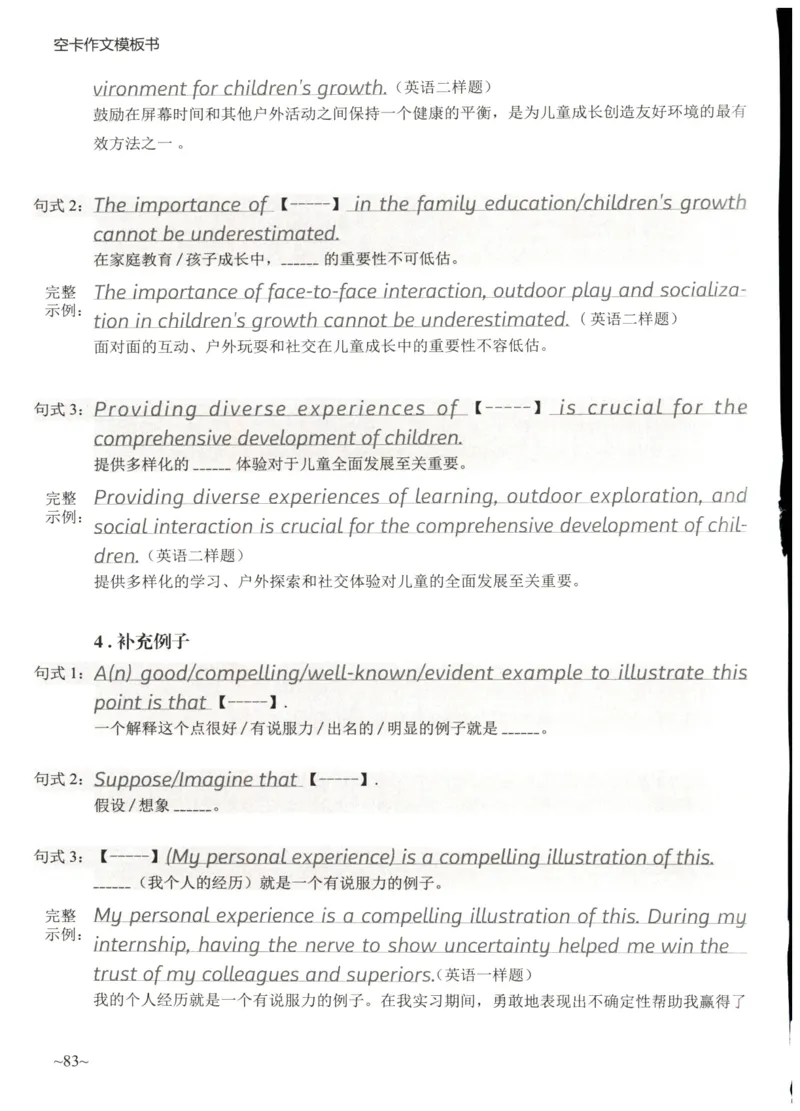 空卡英语作文模板_考研英语真题（英一＋英二）_考研英语真题_考研英语二历年真题_25英语-万能作文模板_25年万能作文模板（持续更新...）_空卡作文模板