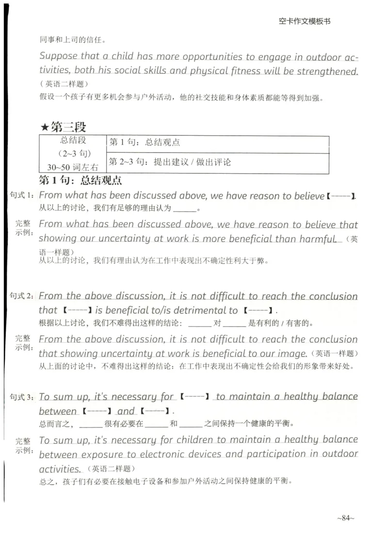 空卡英语作文模板_考研英语真题（英一＋英二）_考研英语真题_考研英语二历年真题_25英语-万能作文模板_25年万能作文模板（持续更新...）_空卡作文模板
