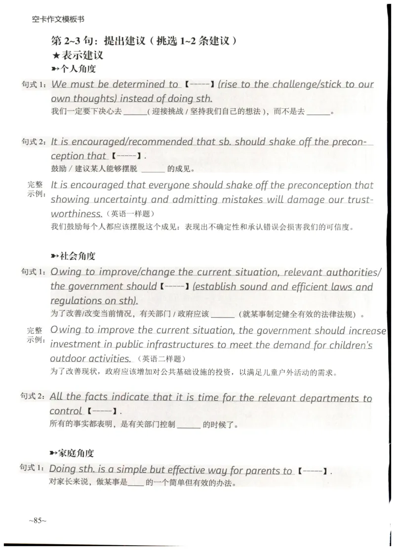 空卡英语作文模板_考研英语真题（英一＋英二）_考研英语真题_考研英语二历年真题_25英语-万能作文模板_25年万能作文模板（持续更新...）_空卡作文模板