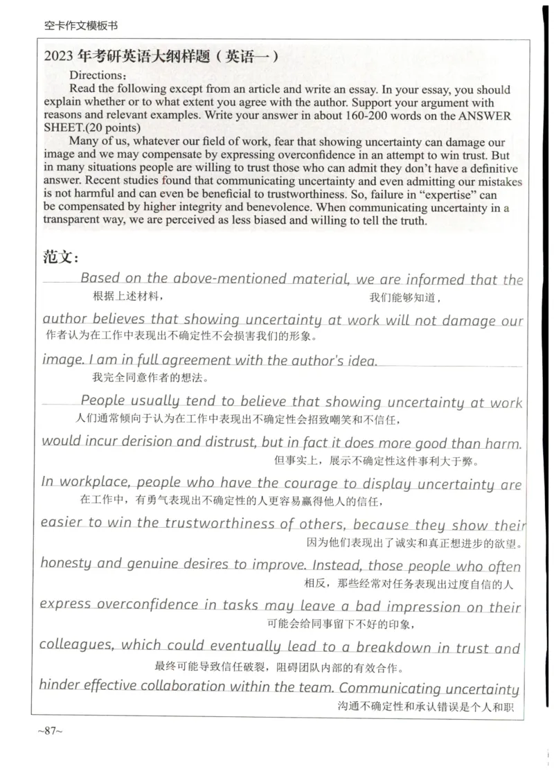 空卡英语作文模板_考研英语真题（英一＋英二）_考研英语真题_考研英语二历年真题_25英语-万能作文模板_25年万能作文模板（持续更新...）_空卡作文模板