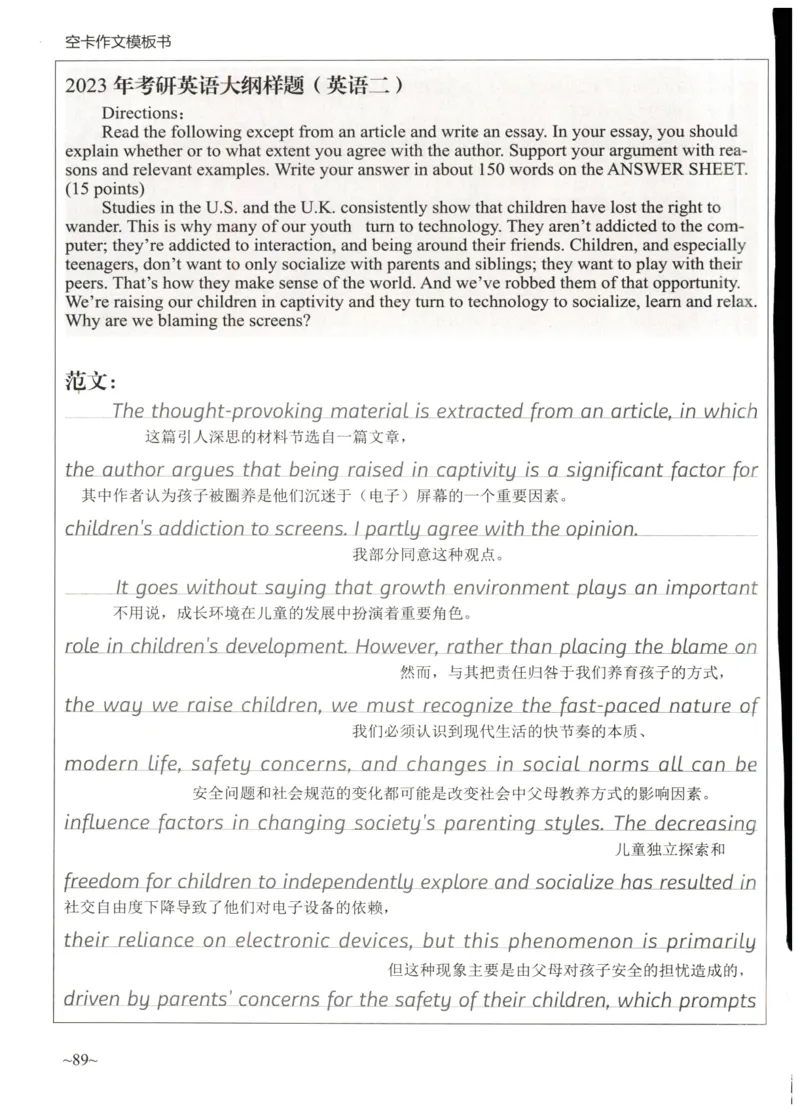 空卡英语作文模板_考研英语真题（英一＋英二）_考研英语真题_考研英语二历年真题_25英语-万能作文模板_25年万能作文模板（持续更新...）_空卡作文模板