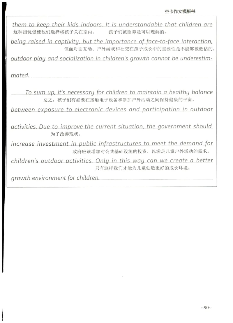 空卡英语作文模板_考研英语真题（英一＋英二）_考研英语真题_考研英语二历年真题_25英语-万能作文模板_25年万能作文模板（持续更新...）_空卡作文模板