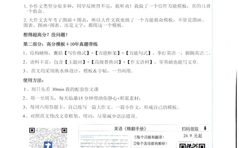 空卡英语作文模板_考研英语真题（英一＋英二）_考研英语真题_考研英语二历年真题_25英语-万能作文模板_25年万能作文模板（持续更新...）_空卡作文模板