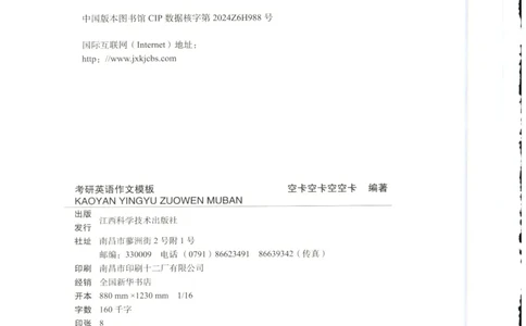 空卡英语作文模板_考研英语真题（英一＋英二）_考研英语真题_考研英语二历年真题_25英语-万能作文模板_25年万能作文模板（持续更新...）_空卡作文模板