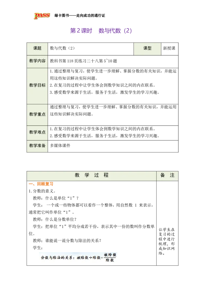 第2课时_小学数学人教版单独教案（1-6上下册）_《绿卡图书教案》1-6下册（26春）_5年级下册（26春）_第9单元