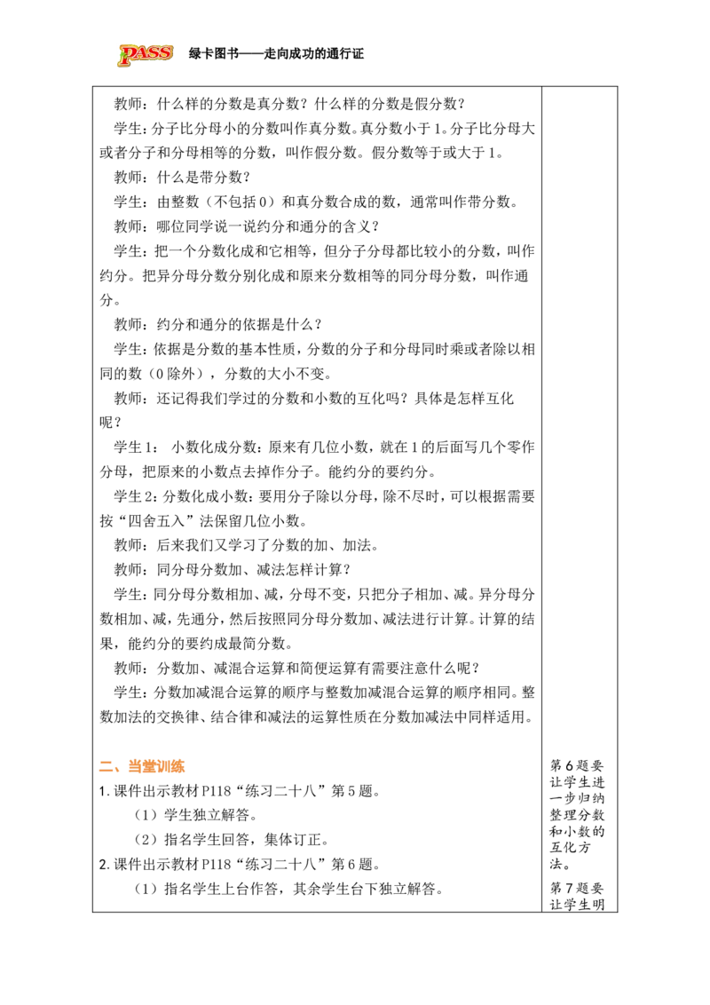 第2课时_小学数学人教版单独教案（1-6上下册）_《绿卡图书教案》1-6下册（26春）_5年级下册（26春）_第9单元
