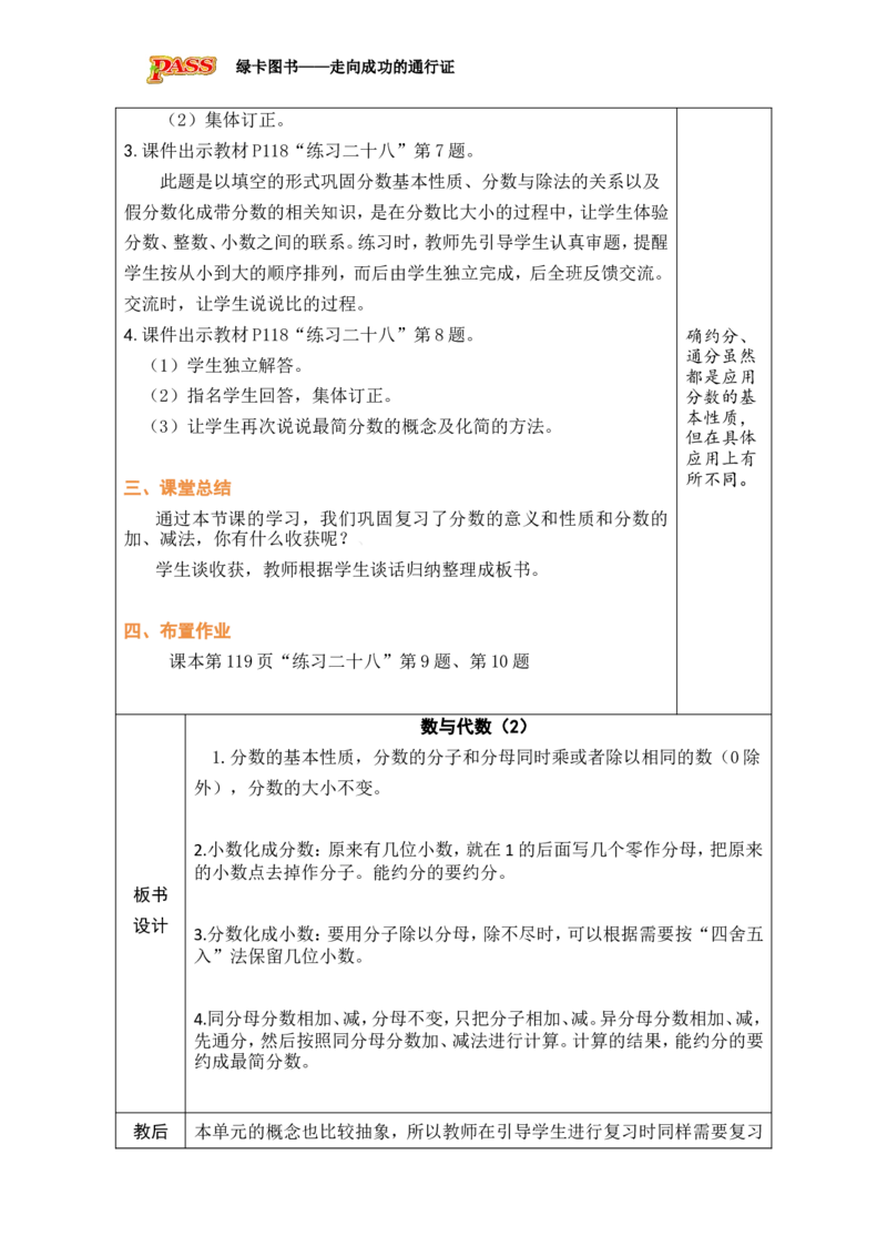 第2课时_小学数学人教版单独教案（1-6上下册）_《绿卡图书教案》1-6下册（26春）_5年级下册（26春）_第9单元