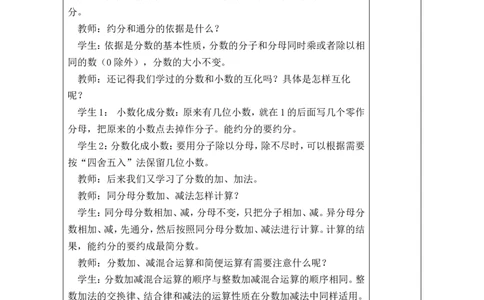 第2课时_小学数学人教版单独教案（1-6上下册）_《绿卡图书教案》1-6下册（26春）_5年级下册（26春）_第9单元