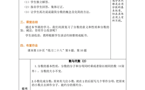 第2课时_小学数学人教版单独教案（1-6上下册）_《绿卡图书教案》1-6下册（26春）_5年级下册（26春）_第9单元