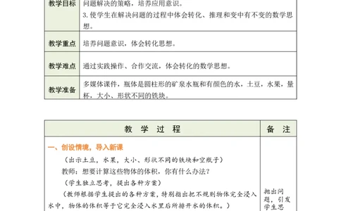 第6课时圆柱的体积(3)_小学数学人教版单独教案（1-6上下册）_《绿卡图书教案》1-6下册（26春）_6年级下册（26春）_3圆柱与圆锥
