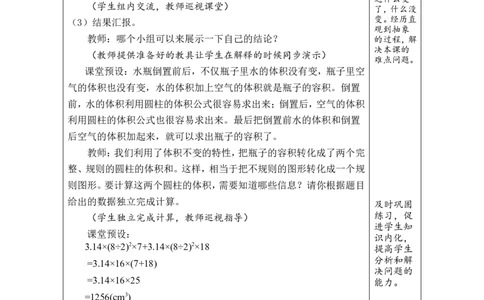 第6课时圆柱的体积(3)_小学数学人教版单独教案（1-6上下册）_《绿卡图书教案》1-6下册（26春）_6年级下册（26春）_3圆柱与圆锥