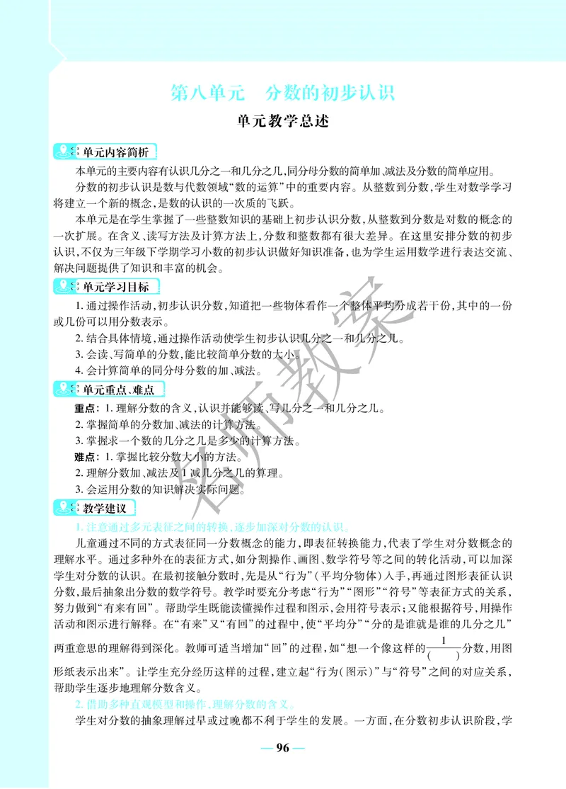 名师教案3年级上册（24秋）_小学数学人教版单独教案（1-6上下册）_《名师教案》1-6上下册（24秋）_1-6上册
