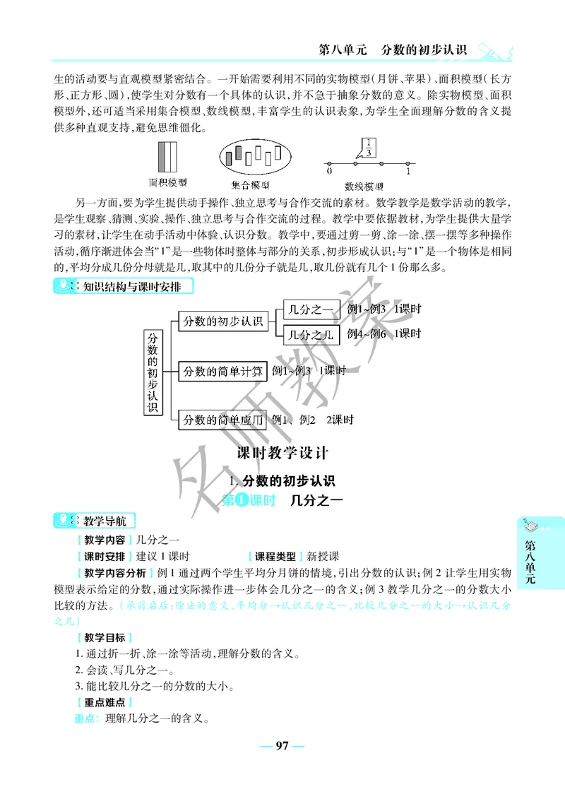 名师教案3年级上册（24秋）_小学数学人教版单独教案（1-6上下册）_《名师教案》1-6上下册（24秋）_1-6上册