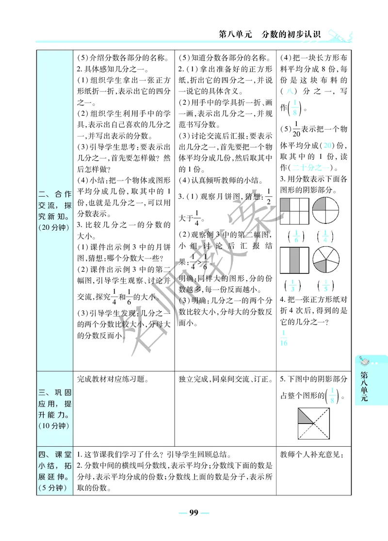 名师教案3年级上册（24秋）_小学数学人教版单独教案（1-6上下册）_《名师教案》1-6上下册（24秋）_1-6上册