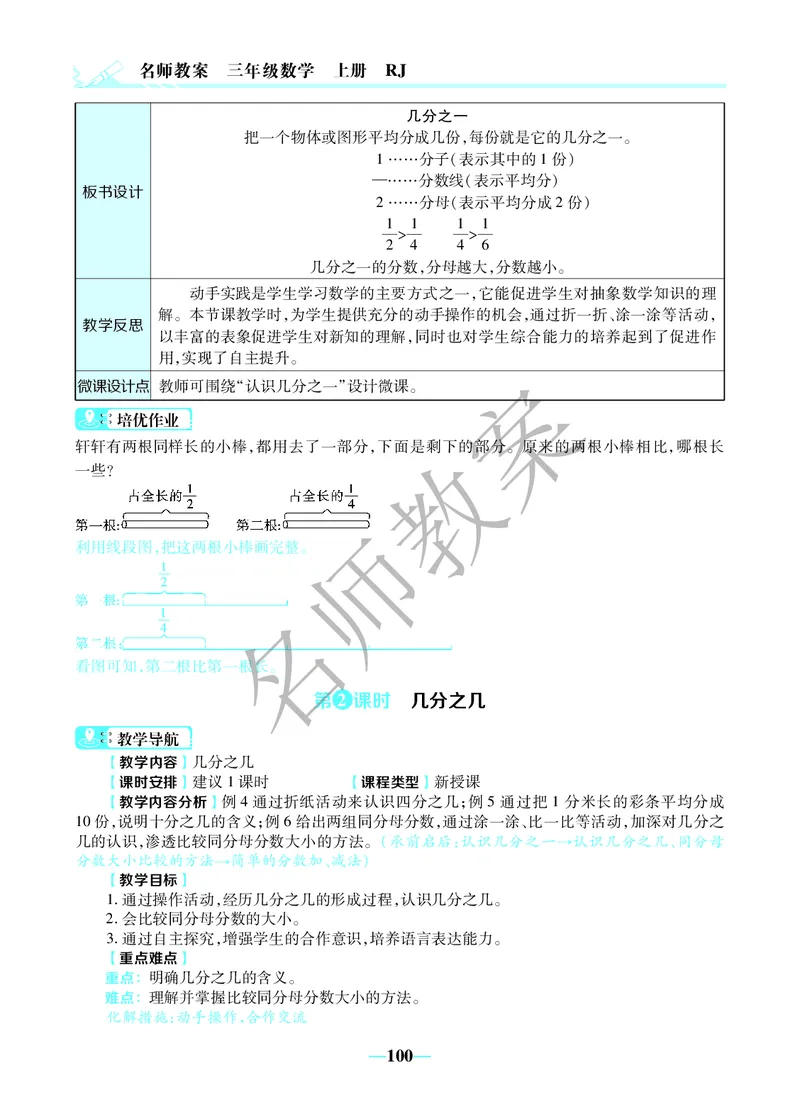 名师教案3年级上册（24秋）_小学数学人教版单独教案（1-6上下册）_《名师教案》1-6上下册（24秋）_1-6上册
