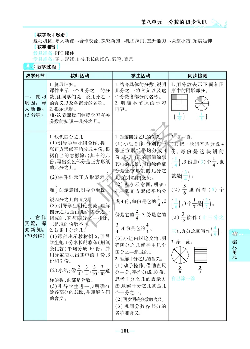 名师教案3年级上册（24秋）_小学数学人教版单独教案（1-6上下册）_《名师教案》1-6上下册（24秋）_1-6上册