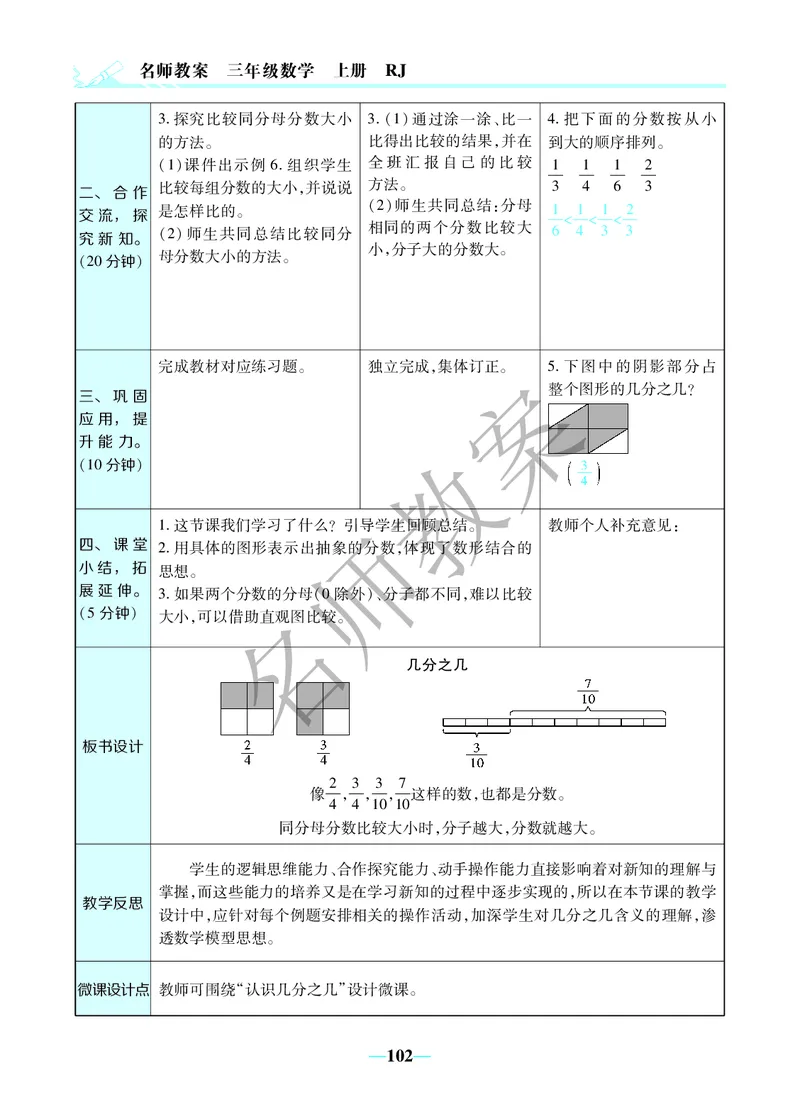 名师教案3年级上册（24秋）_小学数学人教版单独教案（1-6上下册）_《名师教案》1-6上下册（24秋）_1-6上册